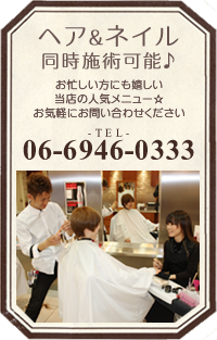 ヘア＆ネール同時施術可能！お忙しい方にもうれしい人気メニュー♪