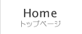 トップページ