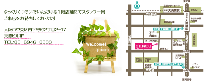 美容室キオラ新住所（大阪市中央区内平野町2丁目2-17 交徳ビル1F）（TEL:06-6946-0333 ※電話番号の変更はありません）