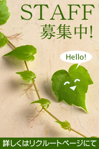 キオラの仲間になってくれる方を募集しています！